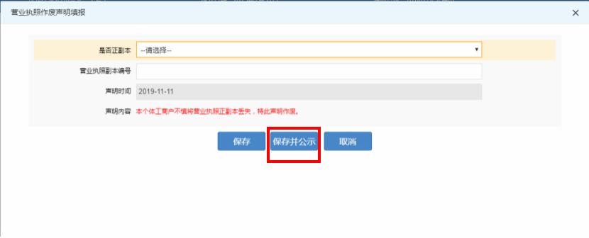 营业执照正本丢失如何在网上公示,营业执照丢失怎么办