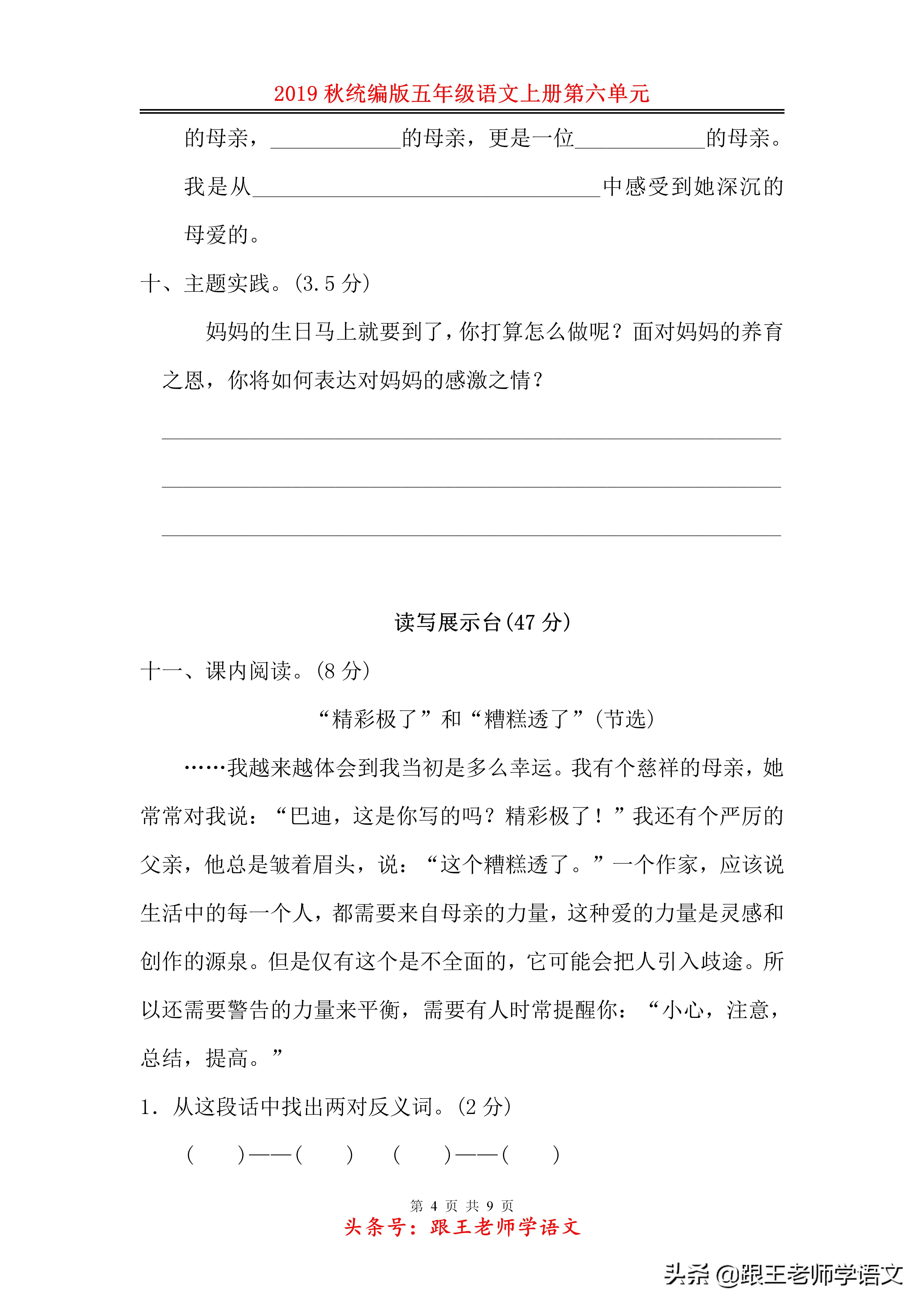 统编版五年级上册语文单元测试卷,人教版语文五年级第六单元测试卷