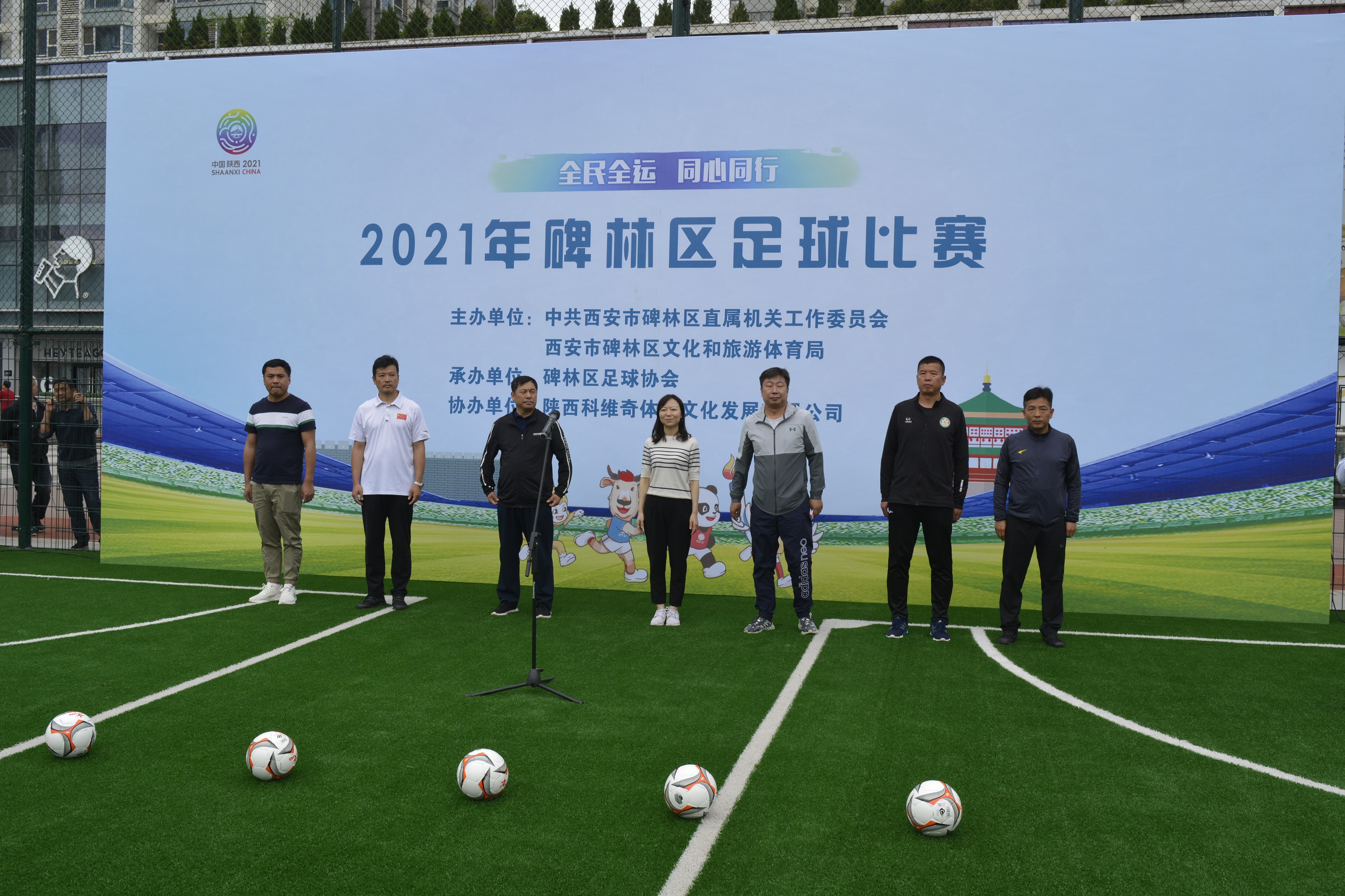 西安市2021足球比赛,碑林区夏季足球比赛