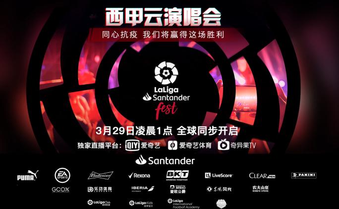 郎朗+武磊！西甲举办慈善云演唱会，全球直播抗击疫情