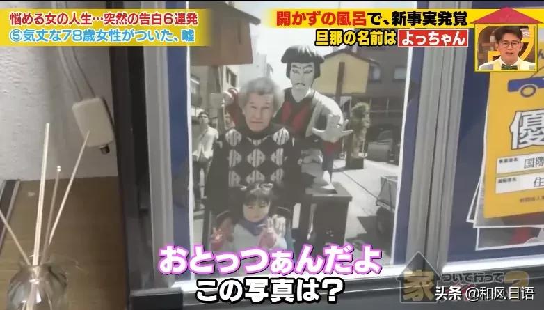 东京电视台节目“可以跟你回家吗”，78岁奶奶为何撒了一个谎？