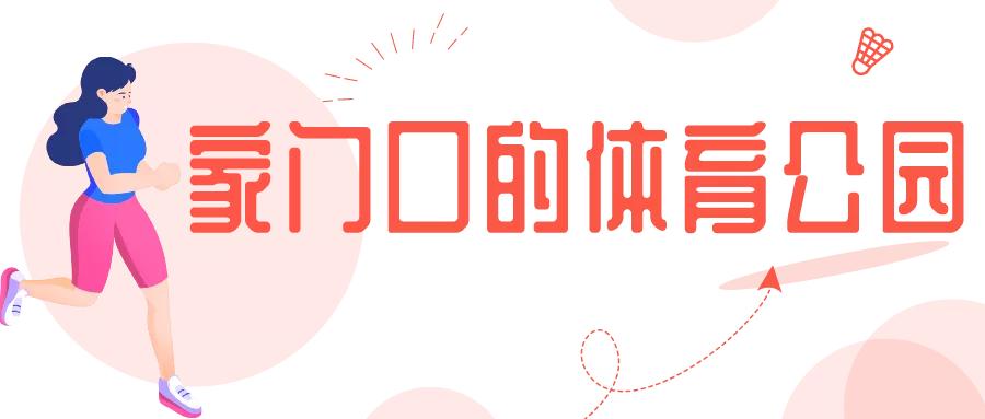 谢邀，人在武侯，准备去健身