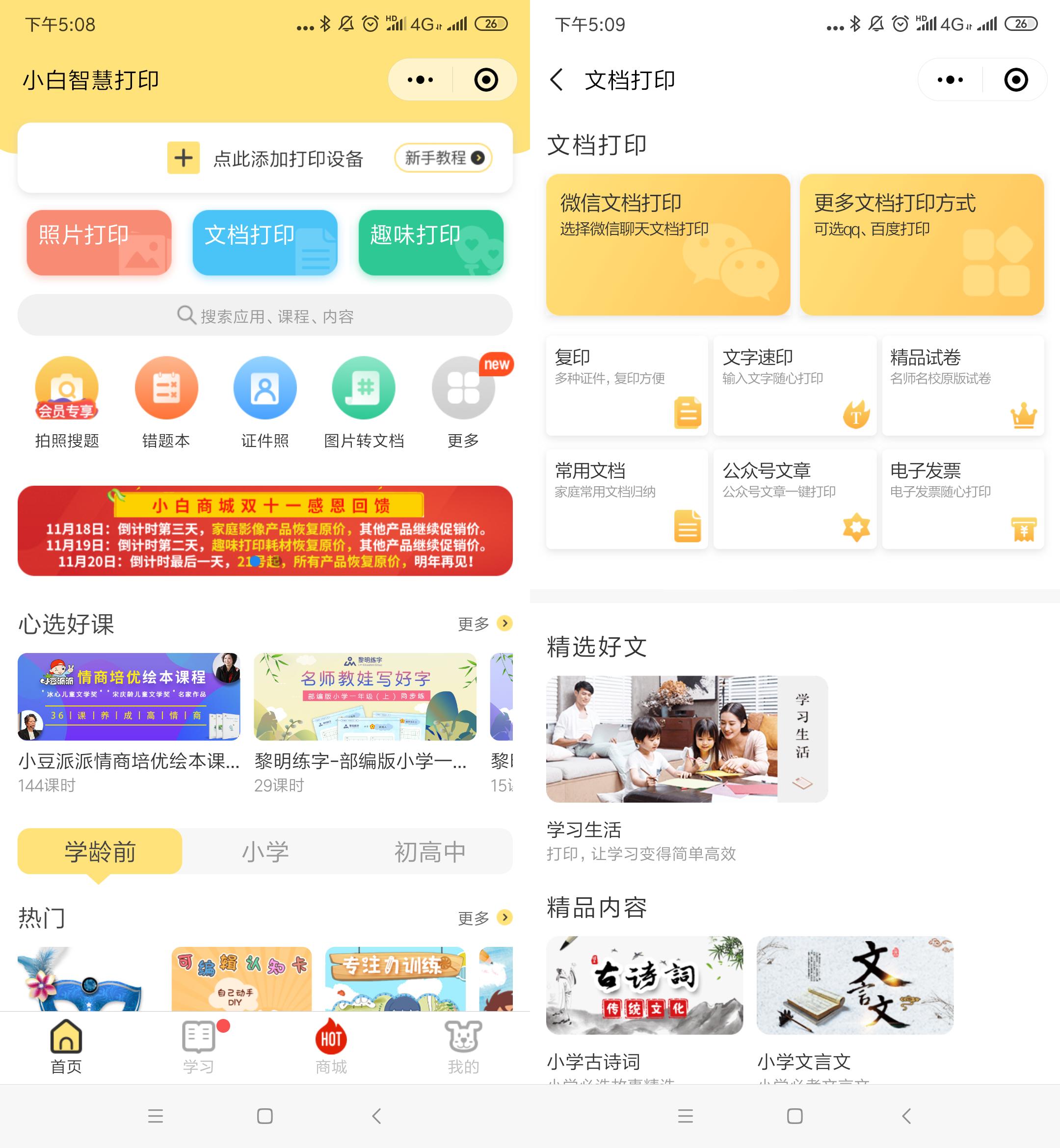 孩子打印扫描作业的打印机,打印复印扫描四合一