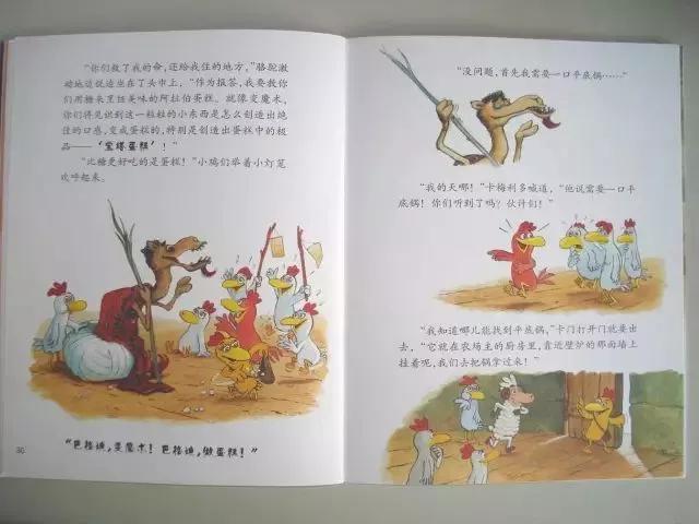 有声绘本||不一样的卡梅拉之《我爱平底锅》「连载48-12」