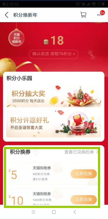 天猫积分从获得开始至次年年底,如何合理利用天猫积分