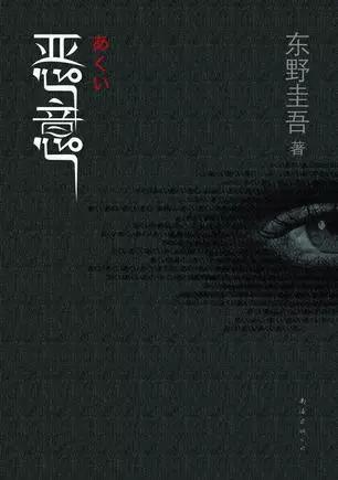 东野圭吾小说推荐排行,毕业东野圭吾小说简介