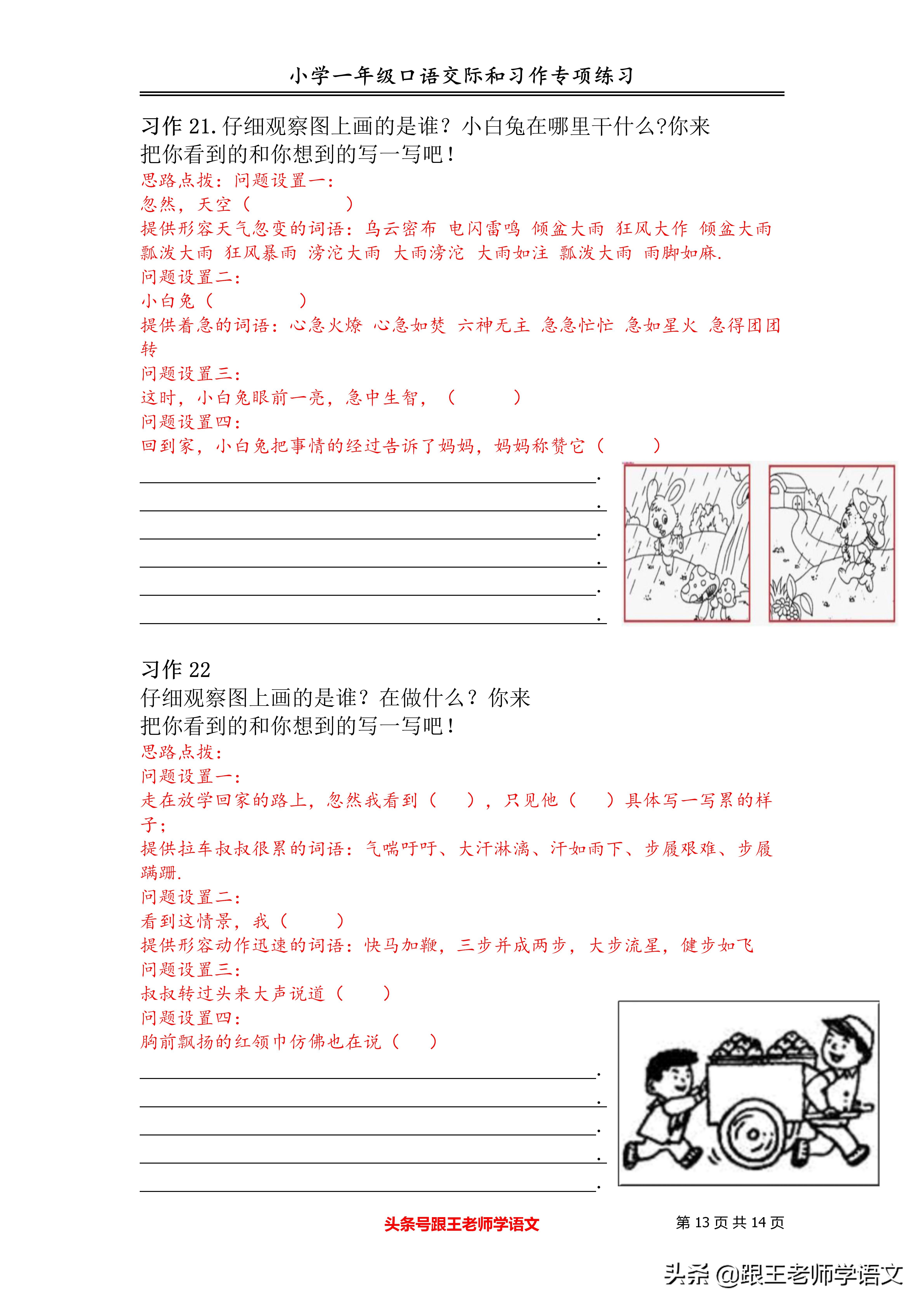 一年级小学生写作文如何练习,一年级小作文例文