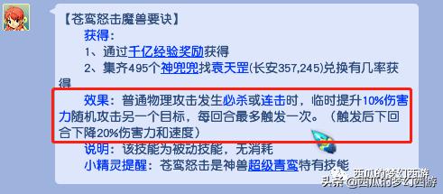 梦幻西游平民宝宝选择攻略,梦幻西游日常bb选择