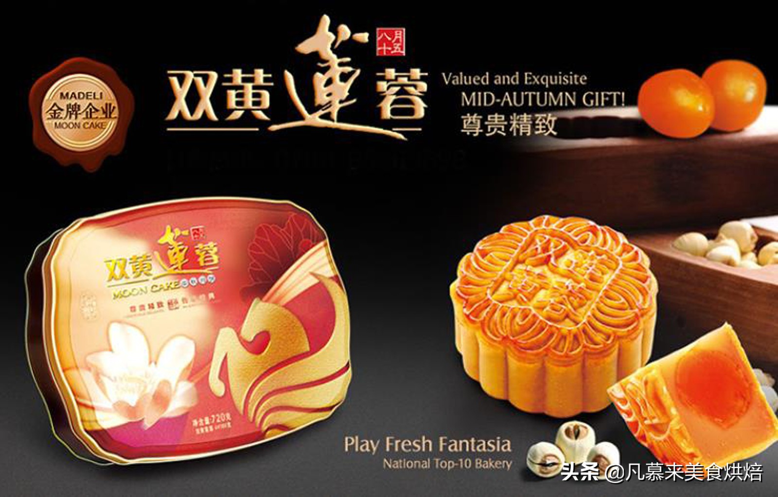 广东十大名牌月饼排名第一,广东十大月饼潮式月饼排名