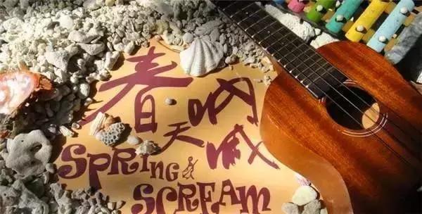 草莓音乐节地方,五月底草莓音乐节