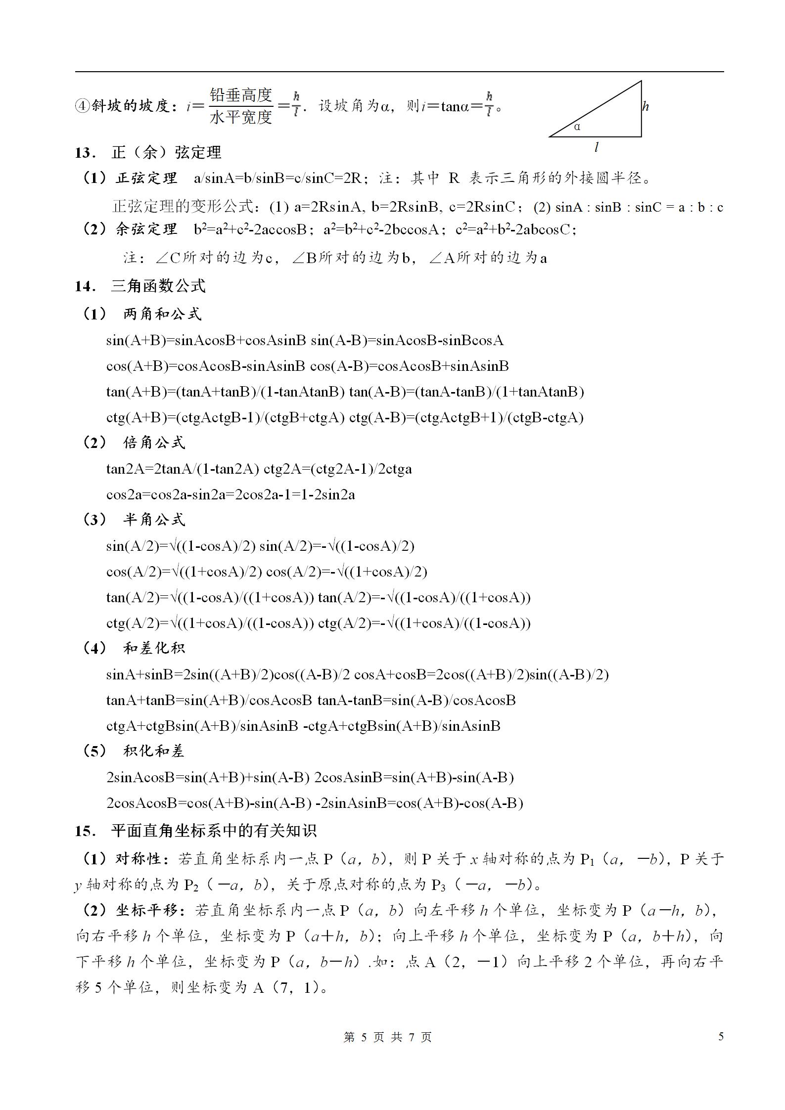 初中数学物理化学公式总结,初中数学必背100个公式