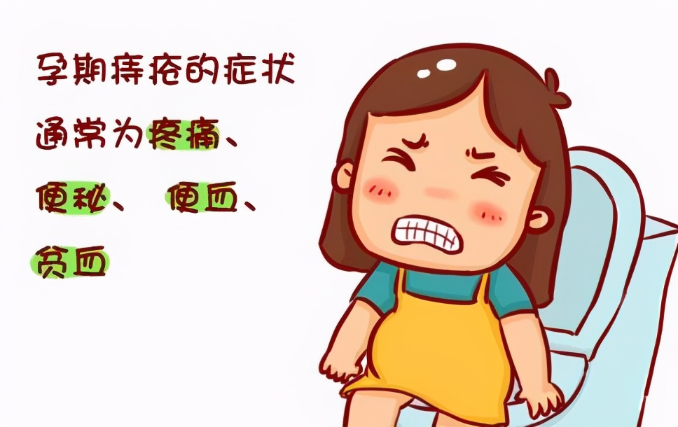 孕期痔疮发作疼怎么办,孕期痔疮发作时能用冰敷吗