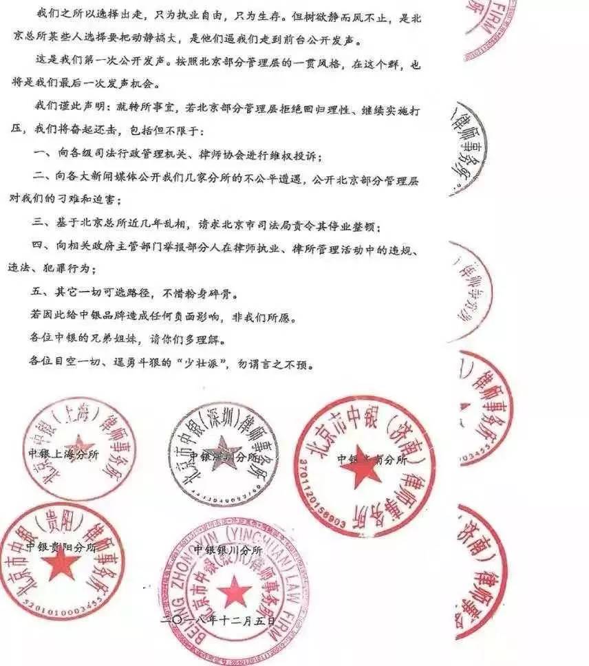 中银律所五“藩王”闹独立，且看专业人士完美对撕