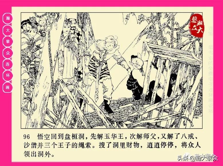 湖南版西游记第二十册连环画,新版西游记连环画第十四册