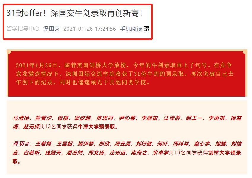 深国交考上牛剑人数,深国交国际学校牛剑