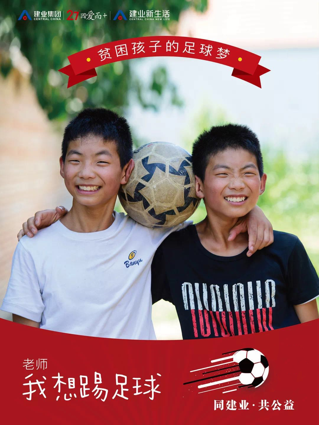 建业杯2020足球赛,有梦一起来拉开新年的大幕
