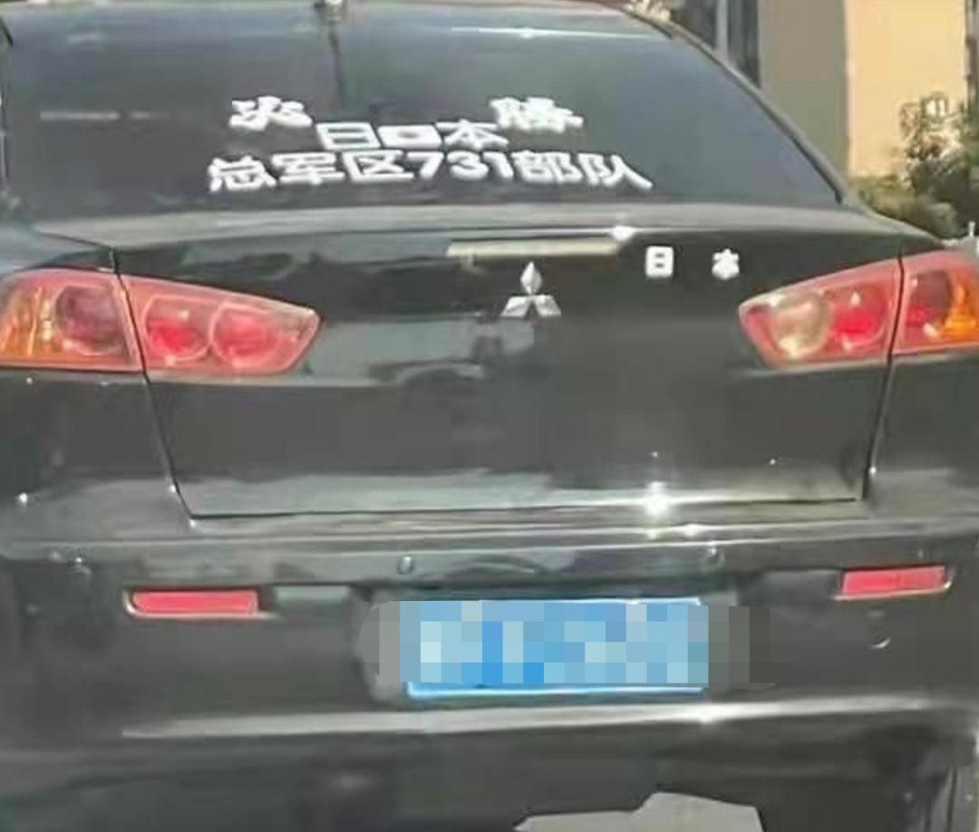 贴着731上街，找死吗