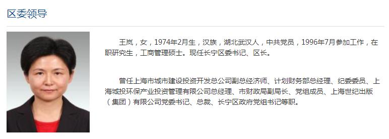 47岁女书记履新，成全国最年轻的直辖市区委书记