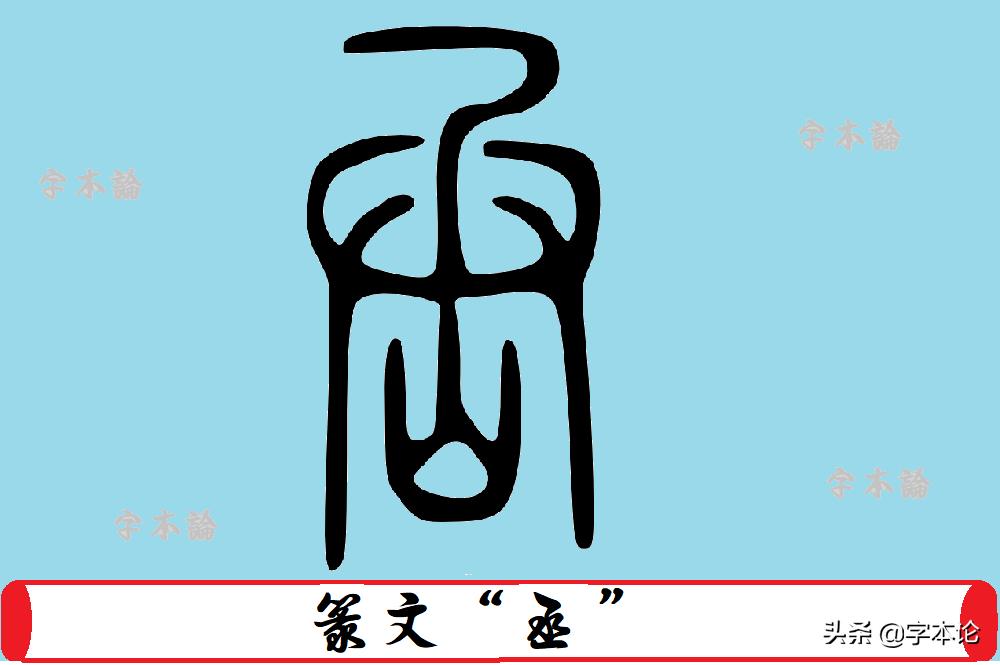 古文字里的奥秘：一人陷于深坎中，人之两侧有两只手，这是何字？