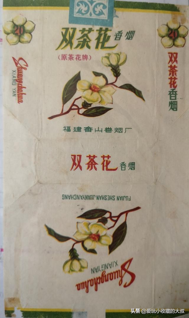 福建畲山卷烟厂,福建消失的香烟品牌