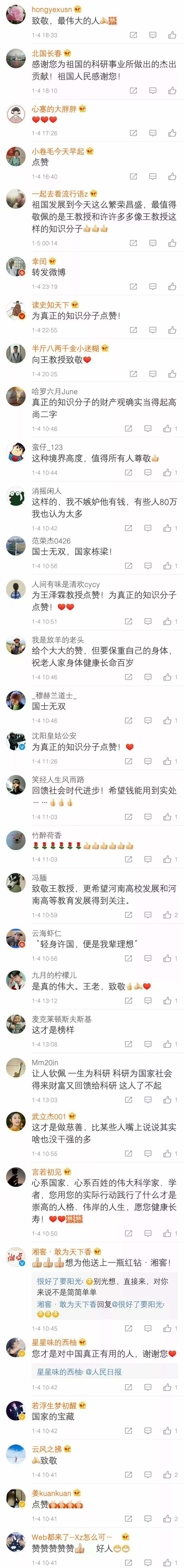 聚焦（三）丨瑞雪迎丰年心语敬泽霖