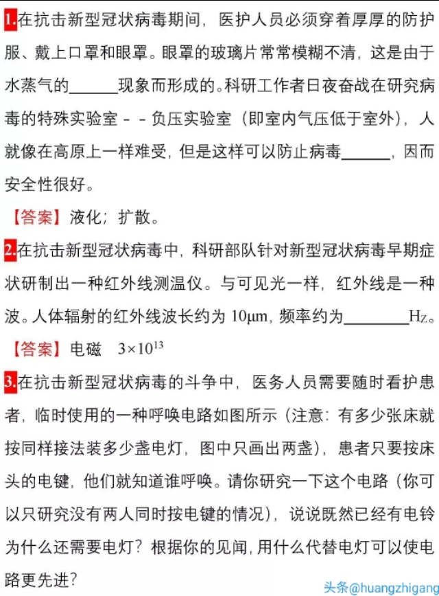 疫情中考必考知识点,疫情当前的中考