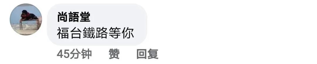 台青在这列动车上高歌，今天，平潭终于通上铁路了！（附视频）