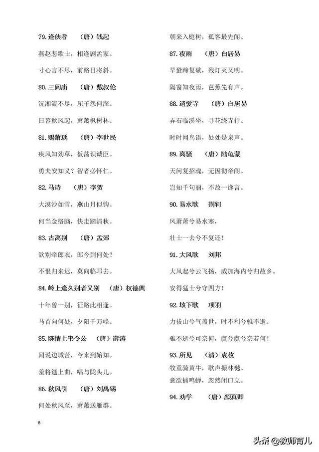 小学语文必背古诗词75首,小学生必背75首古诗词专项训练