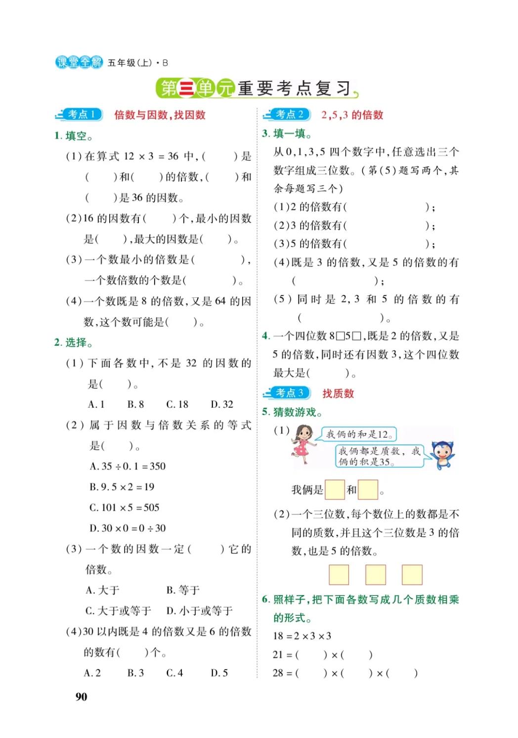 五年级上数学倍数与因数讲解视频,五年级因数倍数易错题100题及答案