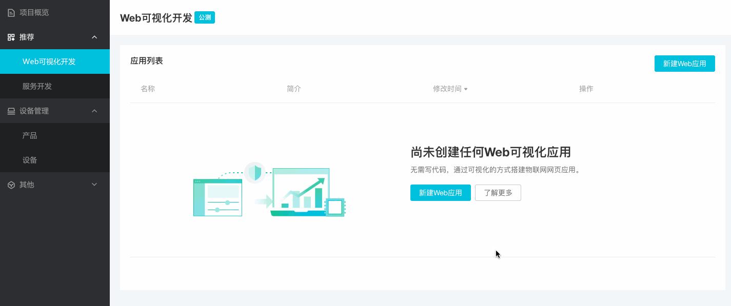 IoTStudio+LoRa打造“又猛又持久”的智能厕所