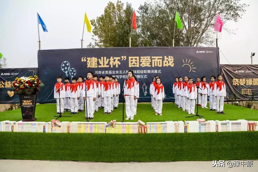 因爱而战｜一堂不同寻常的课程，见证建业公益足球梦！