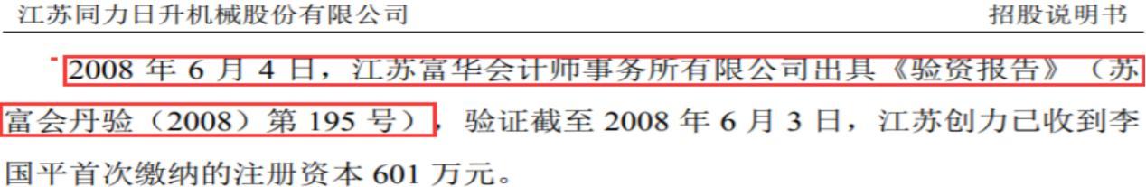同力机械验资报告或存“猫腻”，董事长上失信名单为哪般？