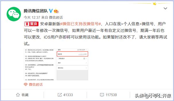 官宣｜喜大普奔，真的可以修改微信号名称啦
