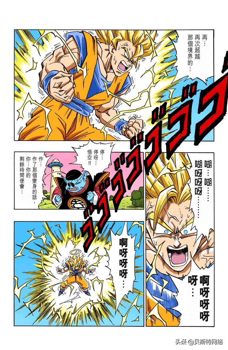 七龙珠超漫画66,七龙珠超漫画免费完整版