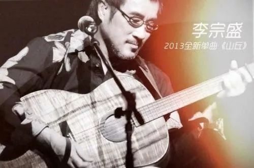 李宗盛山丘经典中的经典,李宗盛山丘人生不易