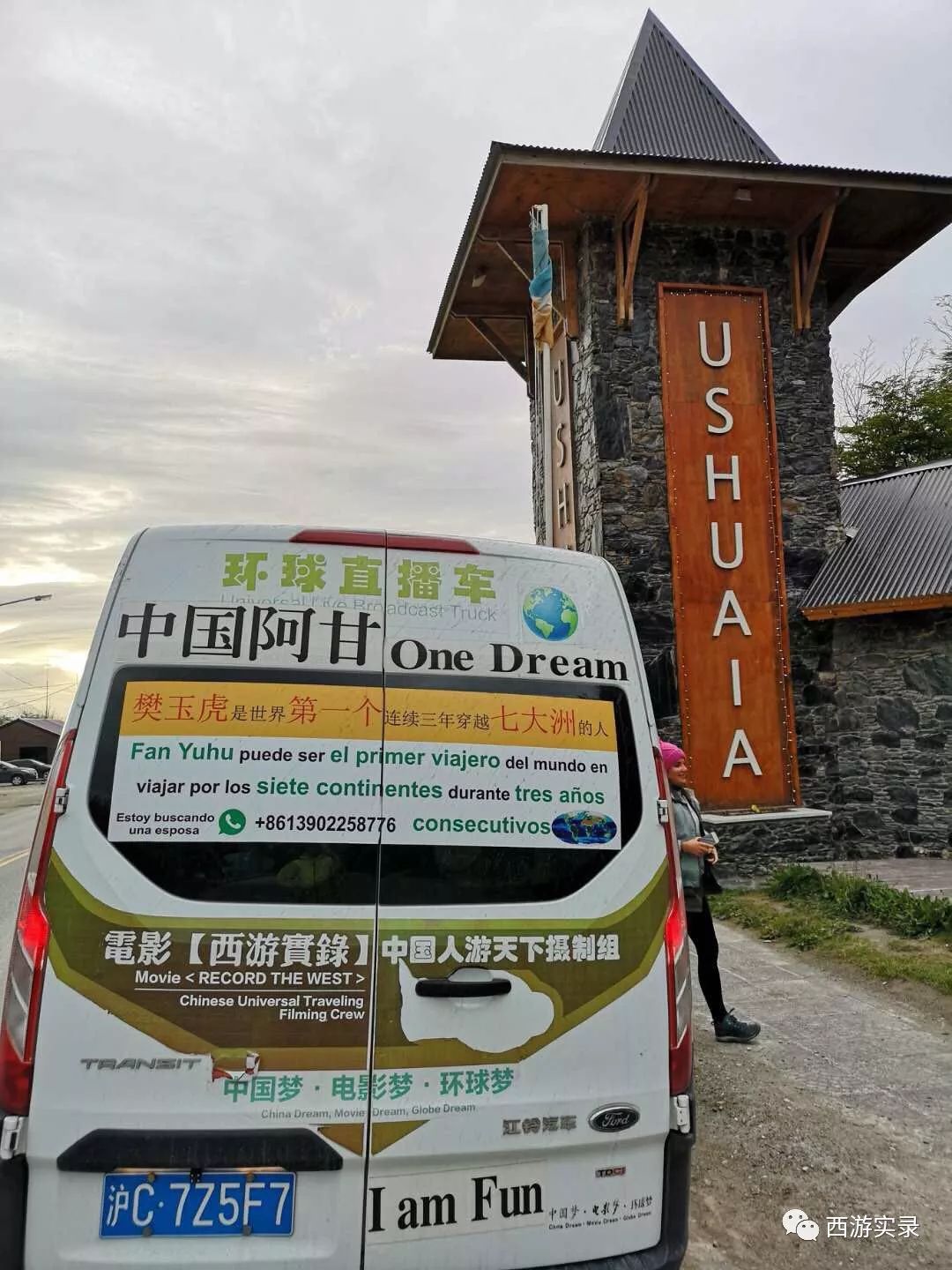 史上最牛沪C开到了世界尽头