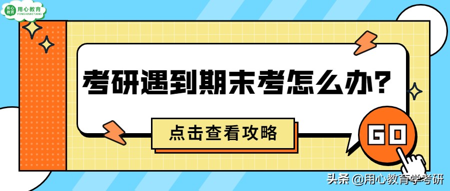 考研备考过程分心怎么办,考研教育学最好的方法