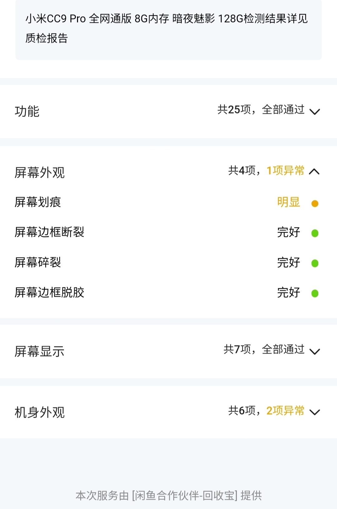 闲鱼的验货担保该不该选,闲鱼验货担保支持switch么