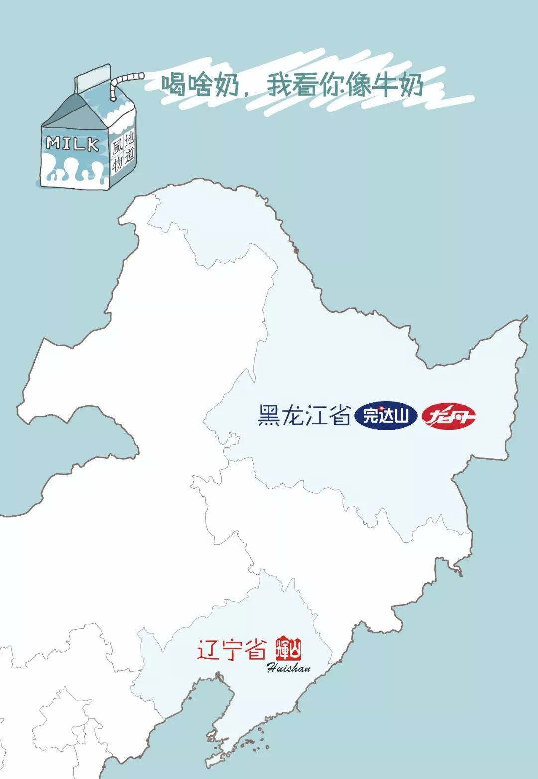 哪个地方的牛奶最好喝,中国哪个省的牛奶最好喝