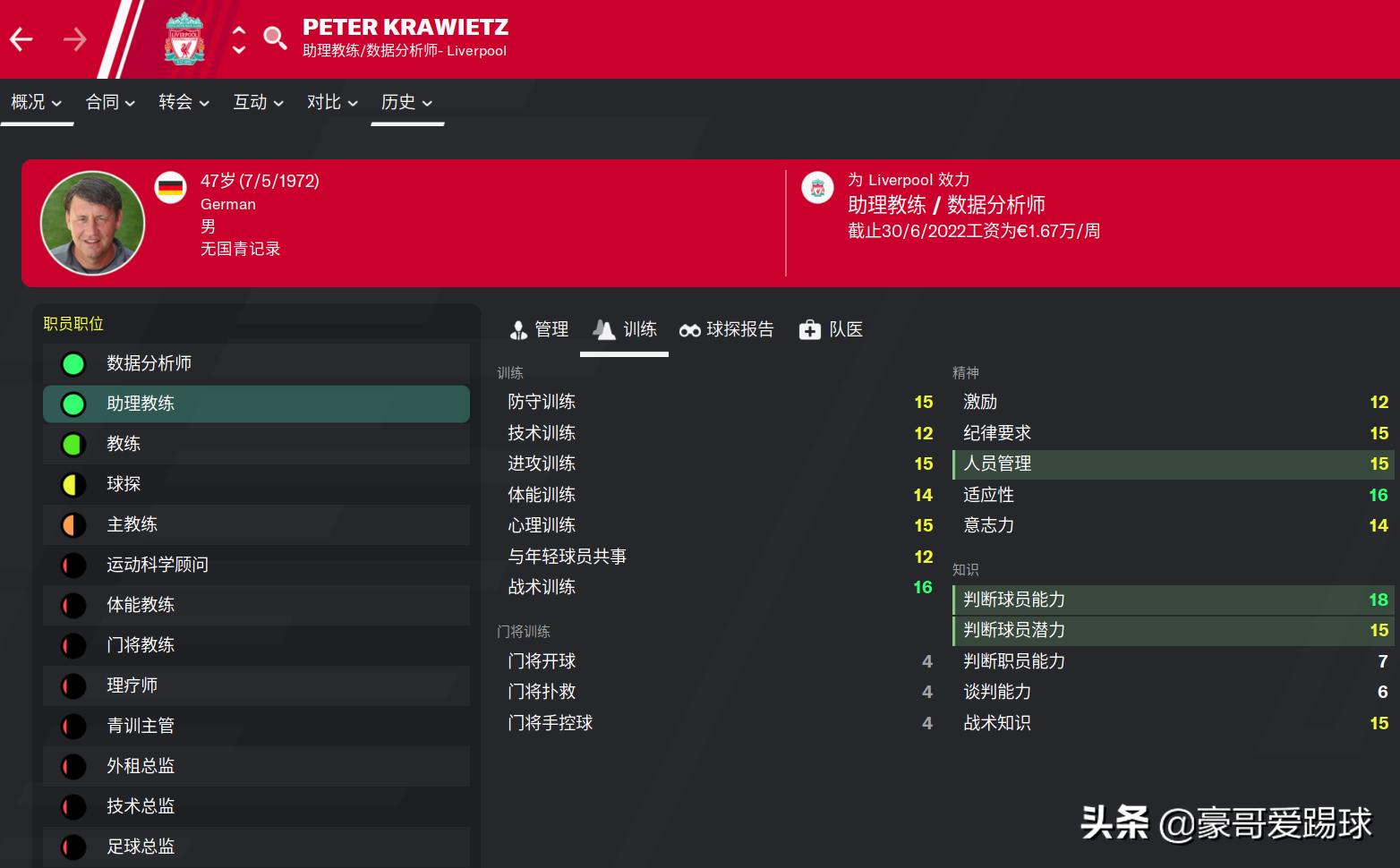 fm2020足球总监排名,fm2023足球总监推荐