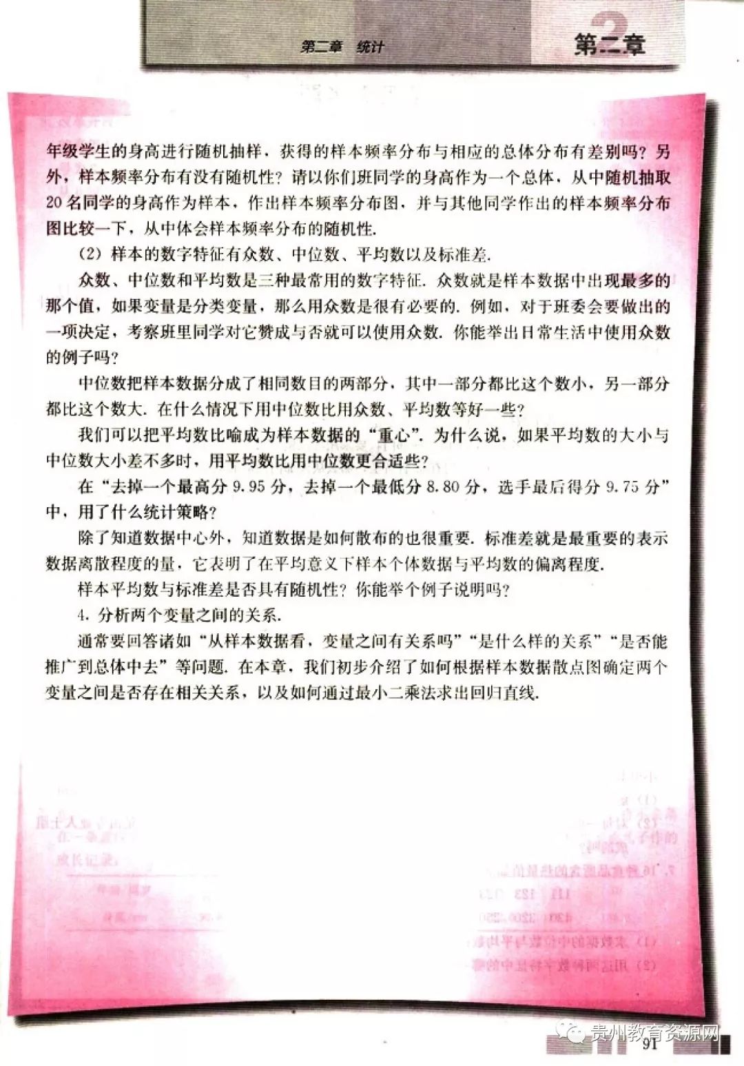 高中数学人教版电子课本,人教版高二数学必修3电子课本