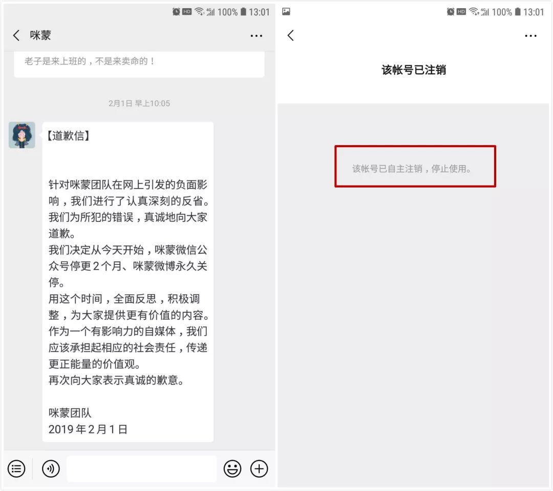 继ayawawa后，咪蒙多账号已注销，2019年或是自媒体最寒冷的一年