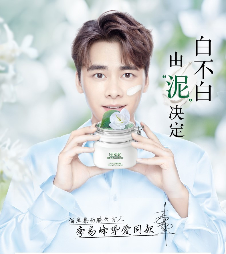 佰草集美白大白泥,国货美白佰草集