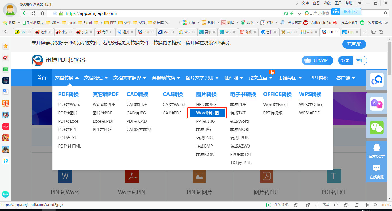 word如何转jpg格式,怎样把word转换成jpg格式