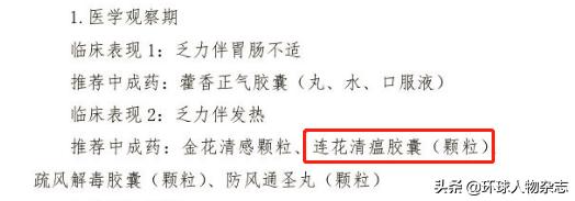 连花清瘟胶囊最开始央视怎么报道,连花清瘟胶囊案例分析
