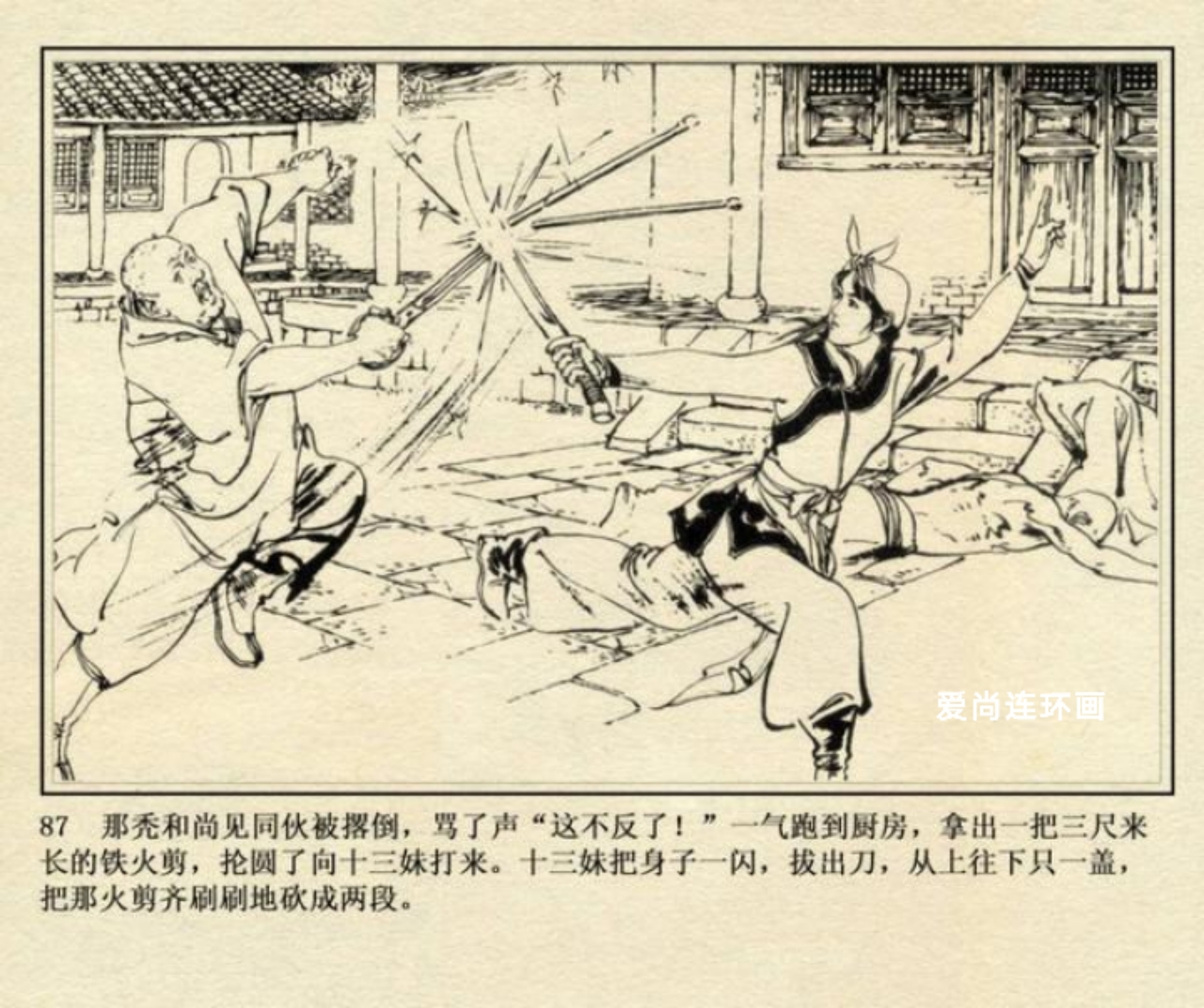 上海美术版侠女十三妹连环画,连环画侠女十三妹