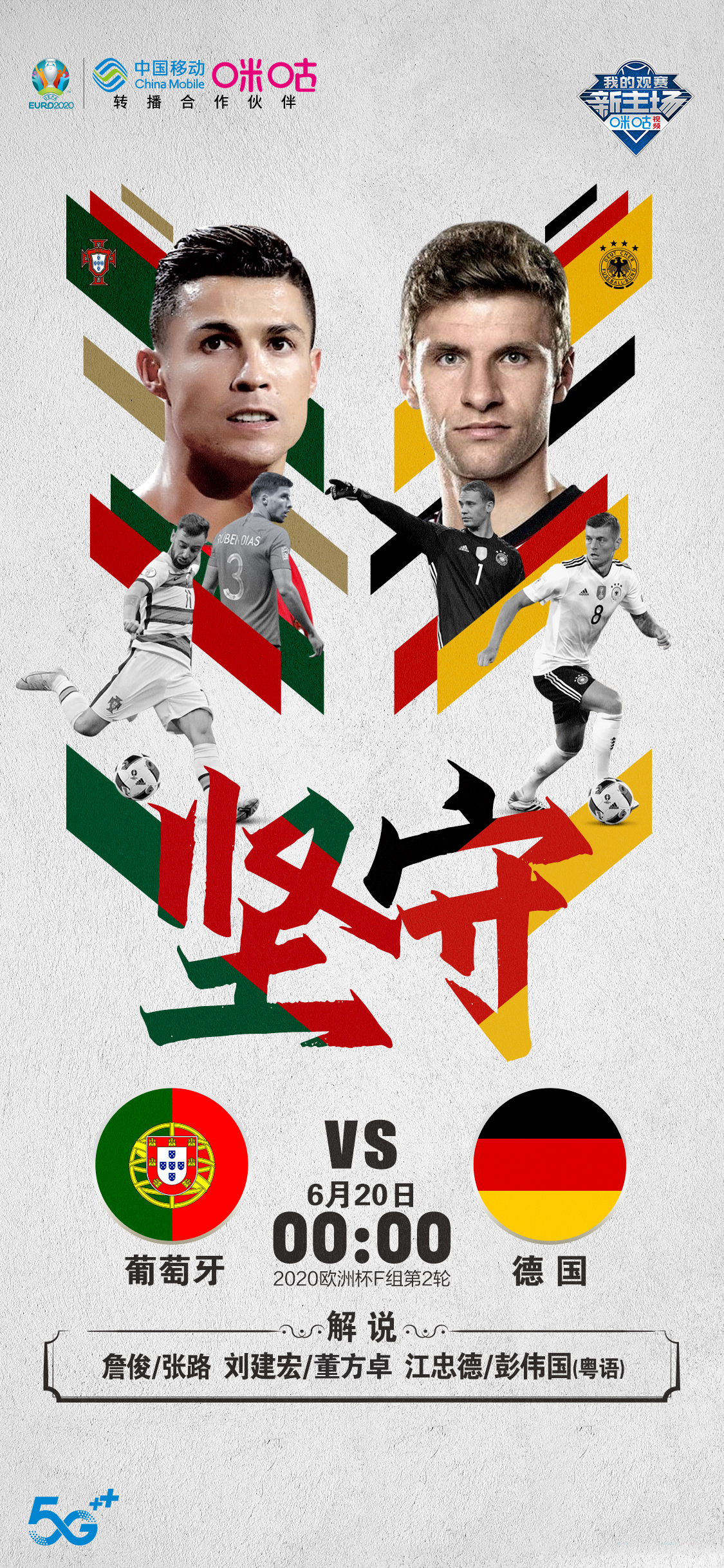 葡萄牙vs瑞士咪咕视频,葡萄牙vs斯洛文尼亚咪咕视频