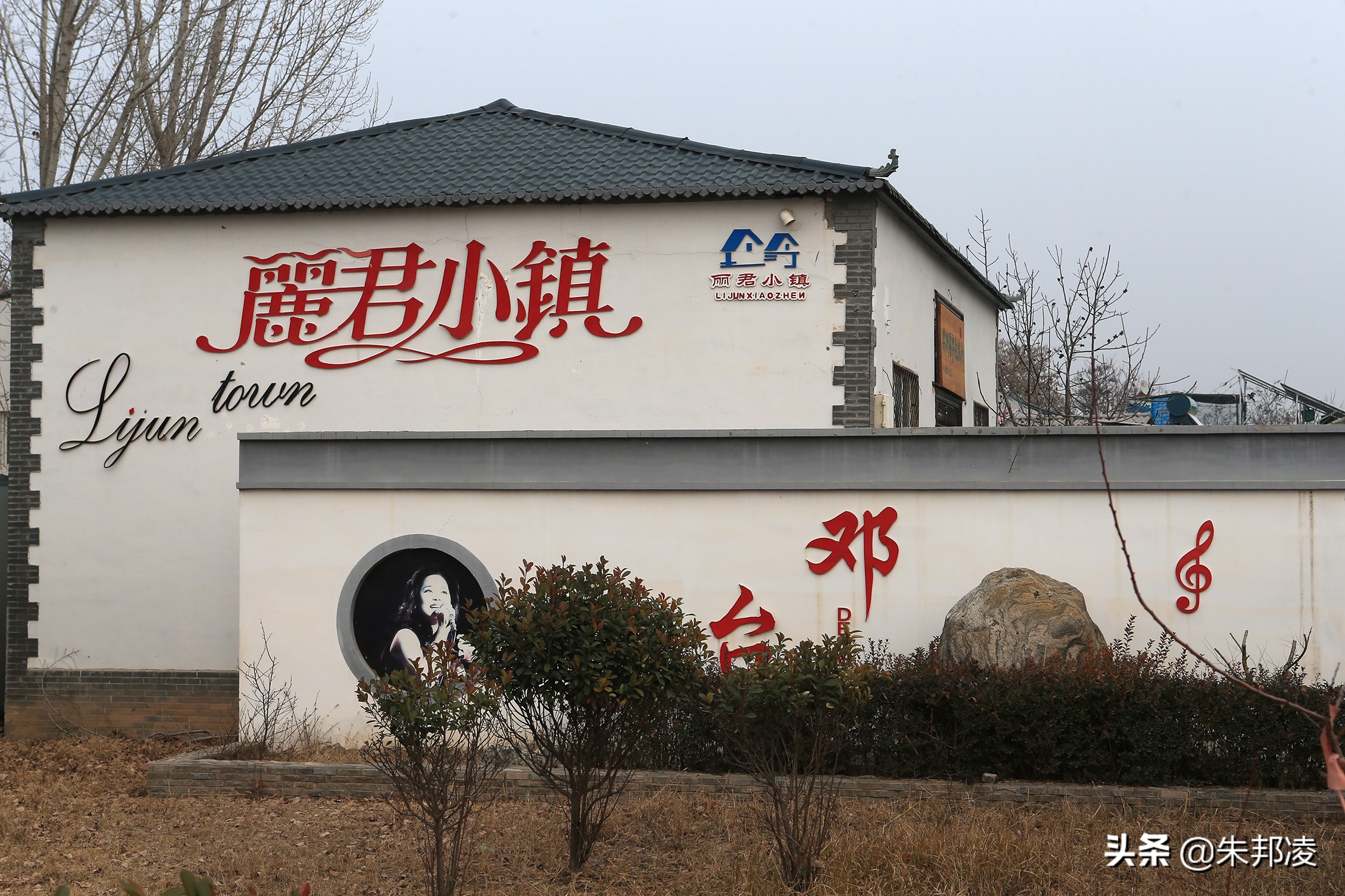 邓丽君老家河北大名打造丽君小镇！建邓丽君祖居，成大妈打卡地