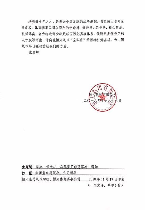 全华班可期待恒大青训,大力发展青训