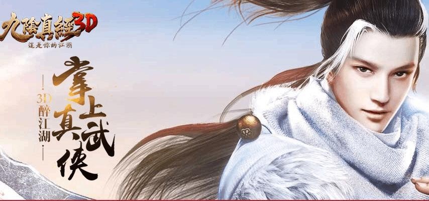 九阴真经3d为什么吸引人,九阴真经3d最适合平民玩家的套路